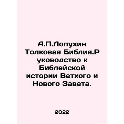 A.P.Lopukhin The Interpretative Bible. A Guide to the Bible History of the Old