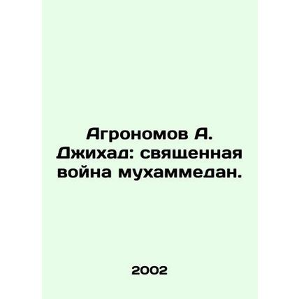 Agronomist A. Jihad: The Holy War of the Muhammadans. In Russian /Agronomov A.