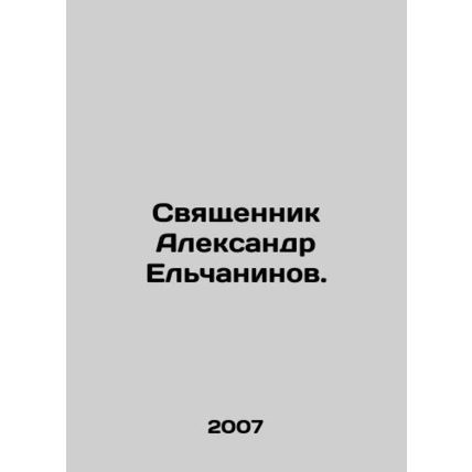Priest Alexander Yelchaninov. In Russian /Svyashchennik Aleksandr Elchaninov.