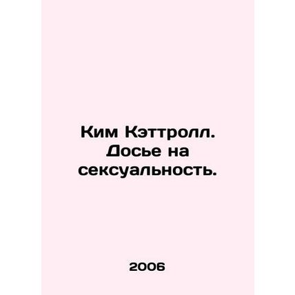 Kim Cattrall. Dossier on sexuality. In Russian /Kim Kettroll. Dose na seksualno