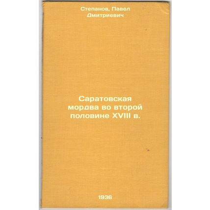 Saratovskaya mordva vo vtoroy polovine XVIII v. In Russian /The Saratov Mordv...