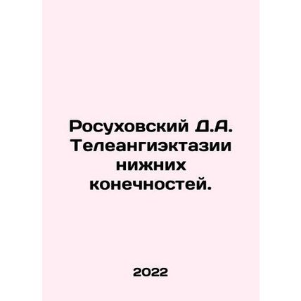 D.A. Rosukhovsky Lower Limb Telangiectasia. In Russian /Rosukhovskiy D.A. Telean