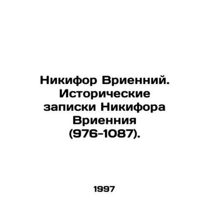 Nicephorus Briennius. The Historical Notes of Nicephorus Briennius (976-1087).