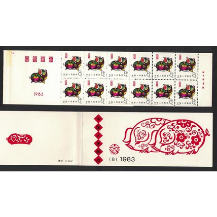 China Chinese New Year of the Pig Booklet 1983 MNH SG#3229a-SB17