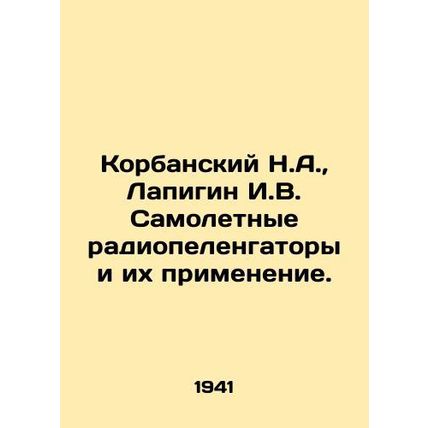 Korbansky N.A., Lapigin I.V. Aircraft radio diapers and their application. In R