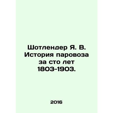 Scotlander Ya. History of the locomotive for a hundred years 1803-1903. In Russi