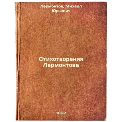 Stikhotvoreniya Lermontova. In Russian /Poems by Lermontov