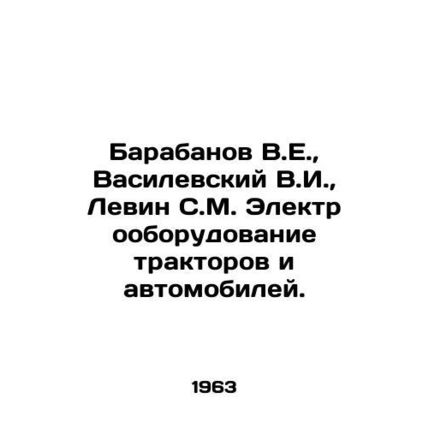 Barabanov V.E., Vasilevsky V.I., Levin S.M. Electrical equipment of tractors