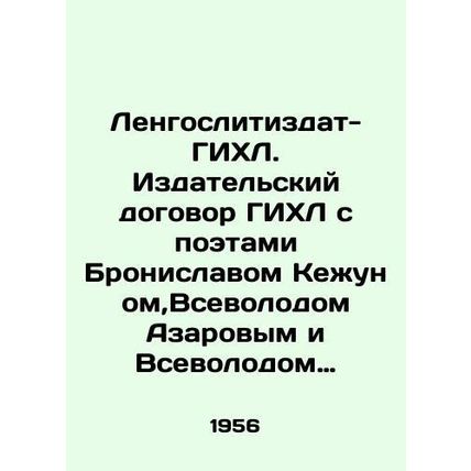 Lengzlitizdat-GIHL. GIHLs publishing agreement with poets Bronislav Kezhun, Vse