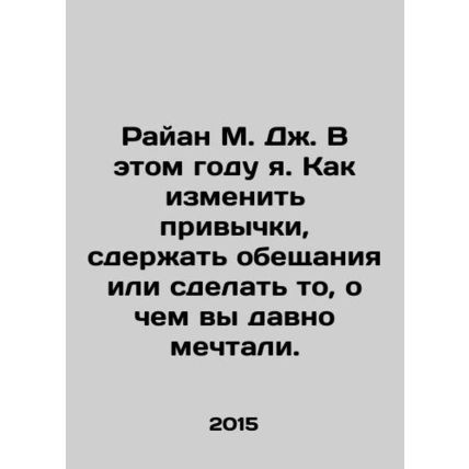 Ryan M.J. This year I am. How to change habits, keep promises, or do something