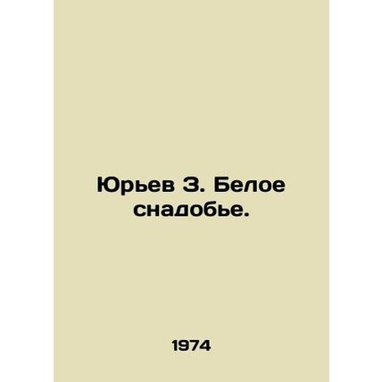 Yuryev Z. White drug. In Russian /Yurev Z. Beloe snadobe.