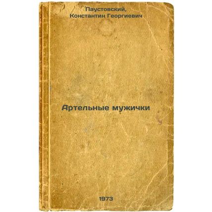 Artelnye muzhichki. In Russian/Artsy peasants