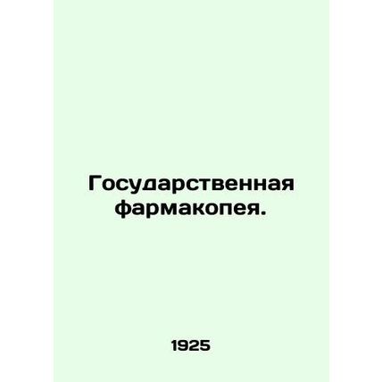 State Pharmacopoeia./Gosudarstvennaya farmakopeya.
