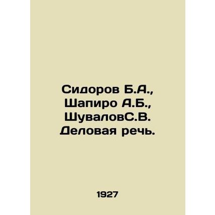 Sidorov B.A., Shapiro A.B., Shuvalov S.V. Business Speech. In Russian (ask us if