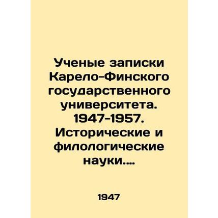 Academic notes of Karelian-Finnish State University. 1947-1957. Historical and p
