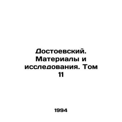 Dostoevsky. Materials and Research. Volume 11 In Russian /Dostoevskiy. Materia