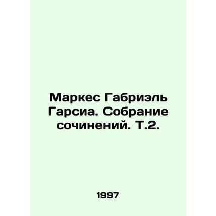Marquez Gabriel Garcia: A collection of essays In Russian /Markes Gabriel Gars