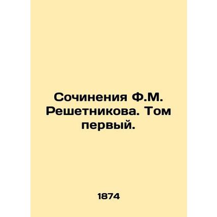 Writing by F.M. Reshetnikov. Volume one. In Russian /Sochineniya F.M. Reshetni