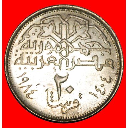 MOSQUE: EGYPT ★20 PIASTERS 1404-1984 DISCOVERY COIN 1+A UNC★LOW START★NO RESERVE