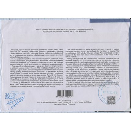 UKRAINE FDC Kryvyi Rih Heroic professions Iron men Railway Train War 2023