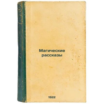 Magicheskie rasskazy. In Russian /Magic Stories