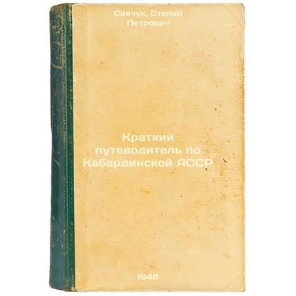 Kratkiy putevoditel' po Kabardinskoy ASSR. In Russian /A Short Guide to Kabar...