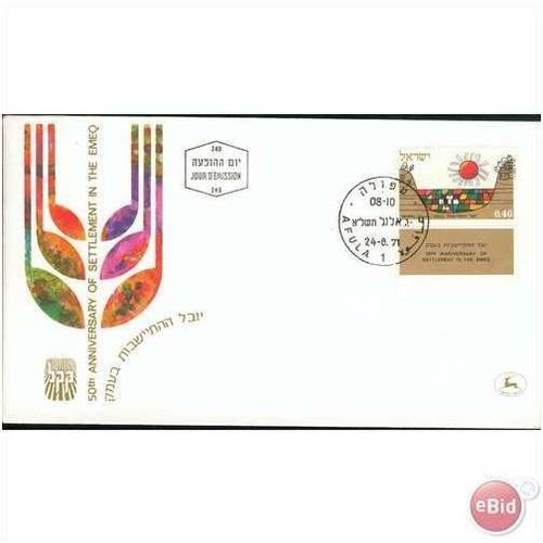 Israel FDC 1971 - SG 487 - 50th Anniv Settlement in Emeq (mint)