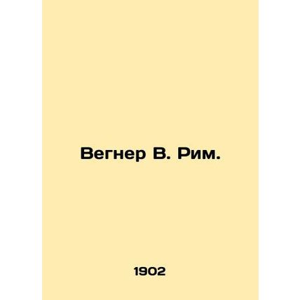 Wegner W. Rome. In Russian /Vegner V. Rim.