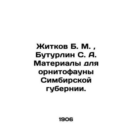 Zhitkov B. M., Buturlin S. A. Materials for the ornithofauna of Simbirsk provinc
