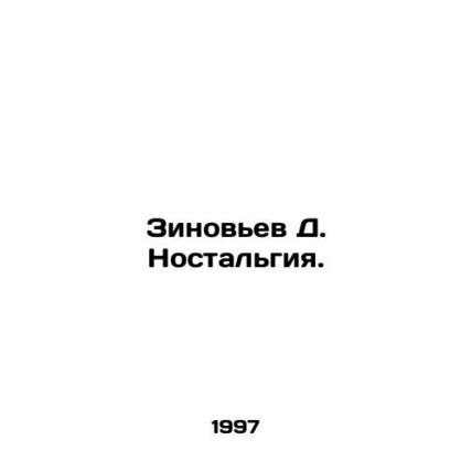 Zinoviev D. Nostalgia. In Russian /Zinovev D. Nostalgiya.