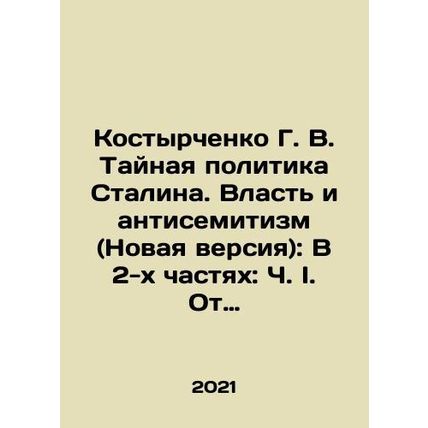 Kostyrchenko G. V. Stalins Secret Policy. Power and Anti-Semitism (New Version