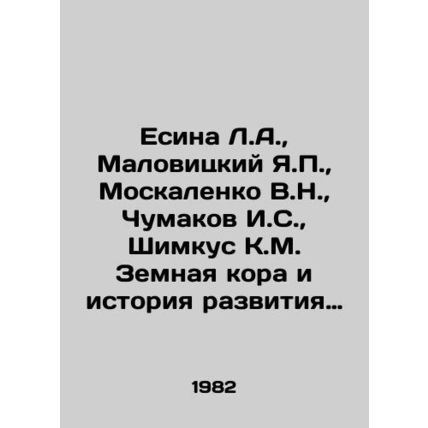 Yesina L.A., Malovitsky Ya.P., Moskalenko V.N., Chumakov I.S., Shimkus K.M.