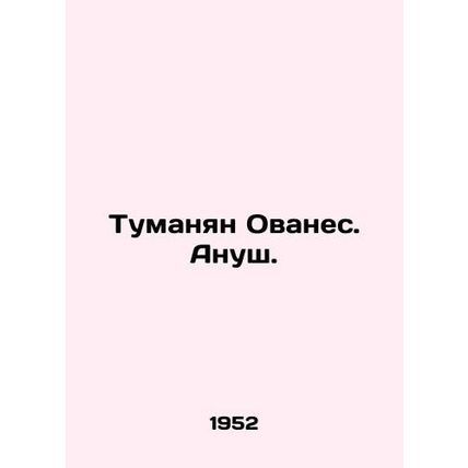 Tumanyan Hovhannes. Anush. In Armenian /Tumanyan Ovanes. Anush.