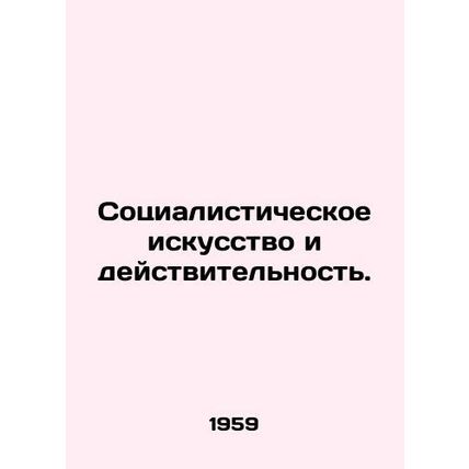 Socialist Art and Reality. In Russian /Sotsialisticheskoe iskusstvo i deystvite
