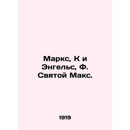 Marx, K and Engels, F. Saint Max. In Russian (ask us if in doubt)/Marks, K i Eng