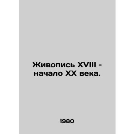 Painting of the 18th and early 20th centuries. In Russian /Zhivopis XVIII  nac