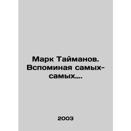 Mark Taimanov: Remembering the Most Extraordinary People. In Russian /Mark Taym