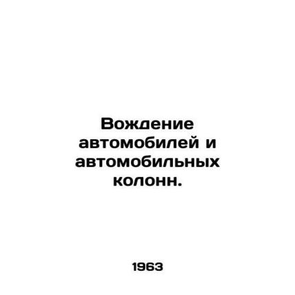 Driving cars and convoys. In Russian /Vozhdenie avtomobiley i avtomobilnykh ko