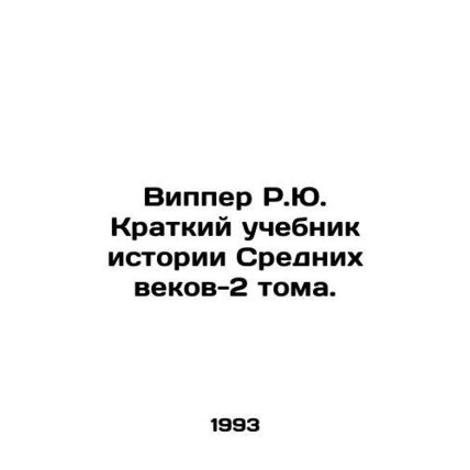 Wipper R.J. A Brief History Textbook of the Middle Ages-Volume 2. In Russian /V