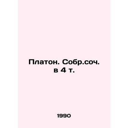 Plato. Sobr. op. cit., 4 t. In Russian /Platon. Sobr.soch. v 4 t.