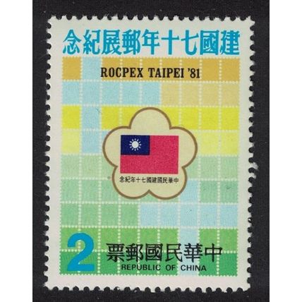 Taiwan Flag '81 Intl Stamp Exhibition $2 1981 MNH SG#1401