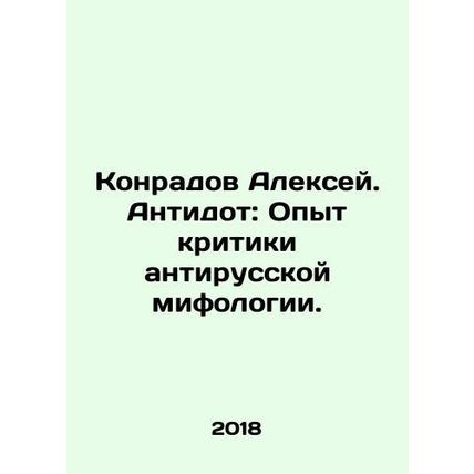 Alexey Konradov. Antidote: The Experience of Criticism of Anti-Russian Mytholo