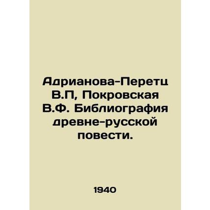Adrianova-Peretz V.P, Pokrovskaya V.F. Bibliography of an Old-Russian Novel. I