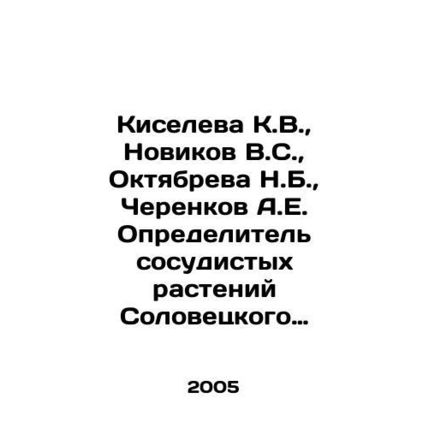 Kiseleva K.V., Novikov V.S., Oktyabreva N.B., Cherenkov A.E. Identifier of