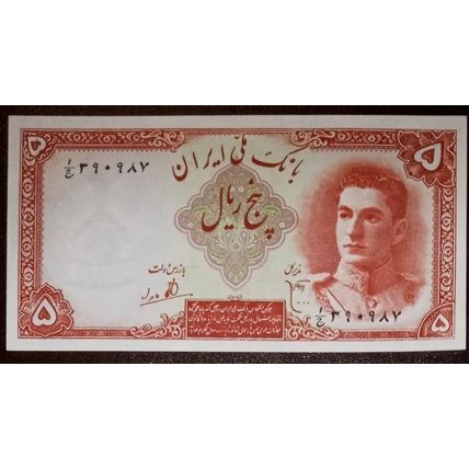 1944 Young Shah Pahlavi 5 Rials Banknote ,GRAVE OF DANIEL,SH 1317 (502)