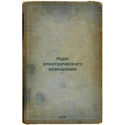 Kurs elektricheskogo osveshcheniya. In Russian /Electrical lighting course