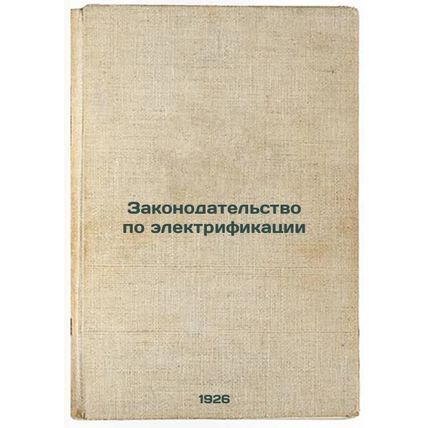 Zakonodatel'stvo po elektrifikatsii. In Russian /Electrification legislation
