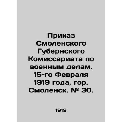 Order of the Smolensk Province Commissariat for Military Affairs. February 15, 1