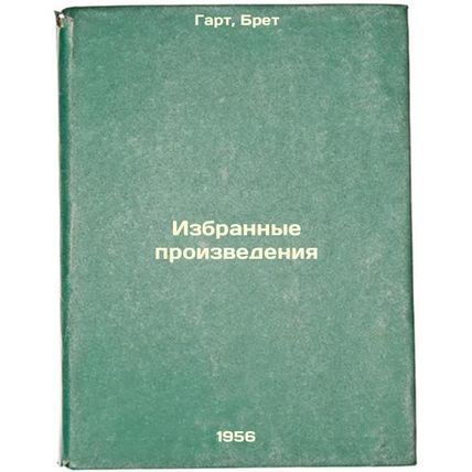 Izbrannye proizvedeniya. In Russian /Selected Works