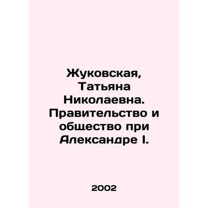 Zhukovskaya, Tatiana Nikolaevna. Government and Society under Alexander I. In R